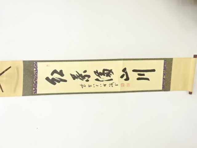 JAPANESE HANGING SCROLL / HAND PAINTED / CALLIGRAPHY / FUJII KAIDO